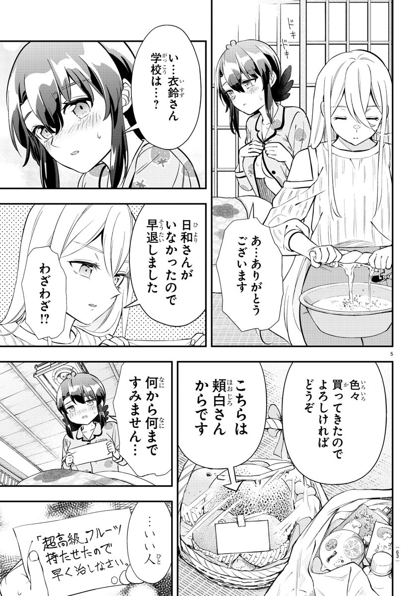 フェアウェイの声をきかせて 第27話 - Page 6