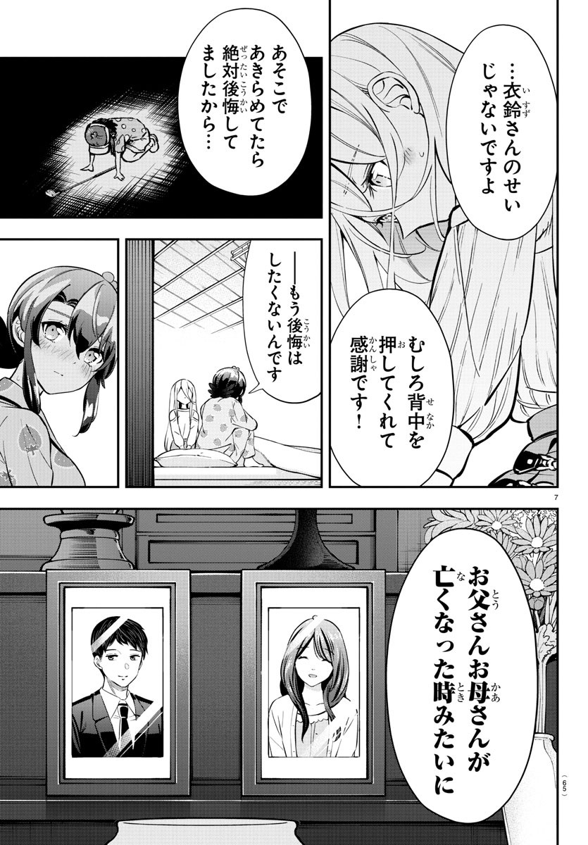 フェアウェイの声をきかせて 第27話 - Page 8