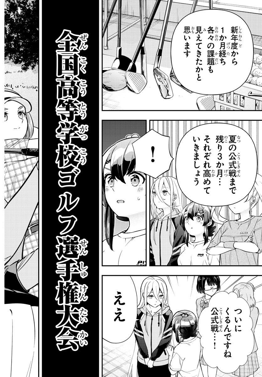 フェアウェイの声をきかせて 第28話 - Page 3