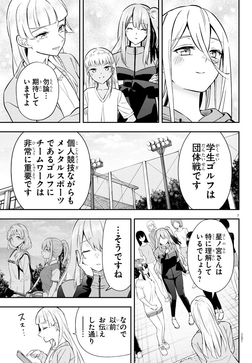 フェアウェイの声をきかせて 第28話 - Page 8