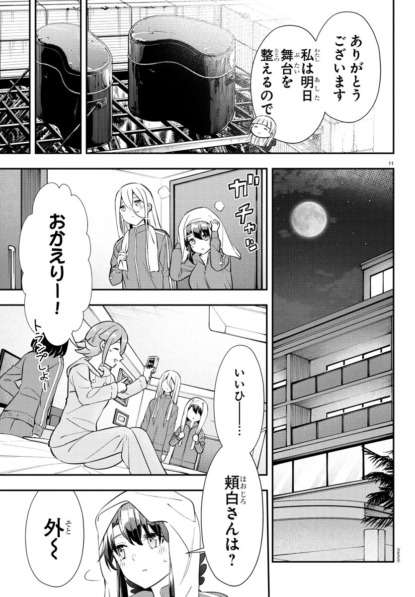 フェアウェイの声をきかせて 第29話 - Page 11