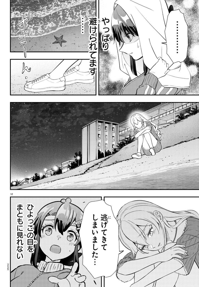 フェアウェイの声をきかせて 第29話 - Page 12