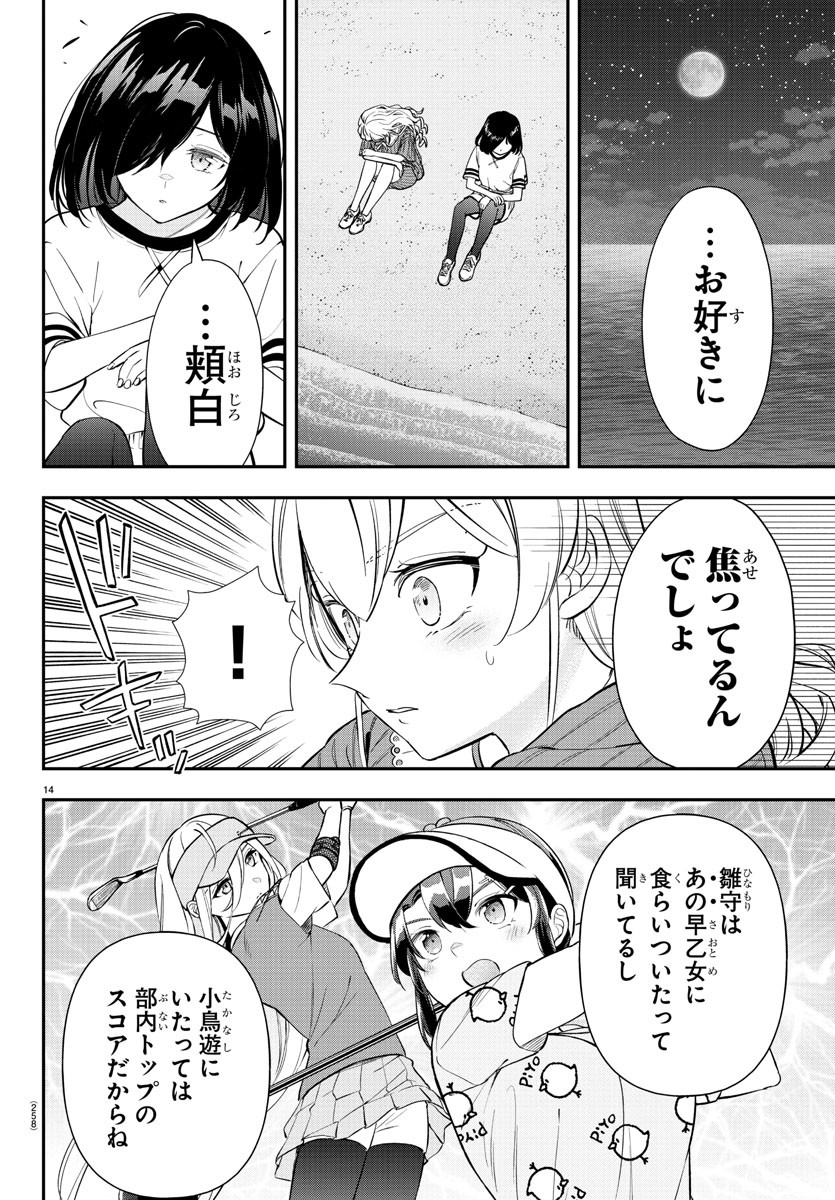 フェアウェイの声をきかせて 第29話 - Page 14