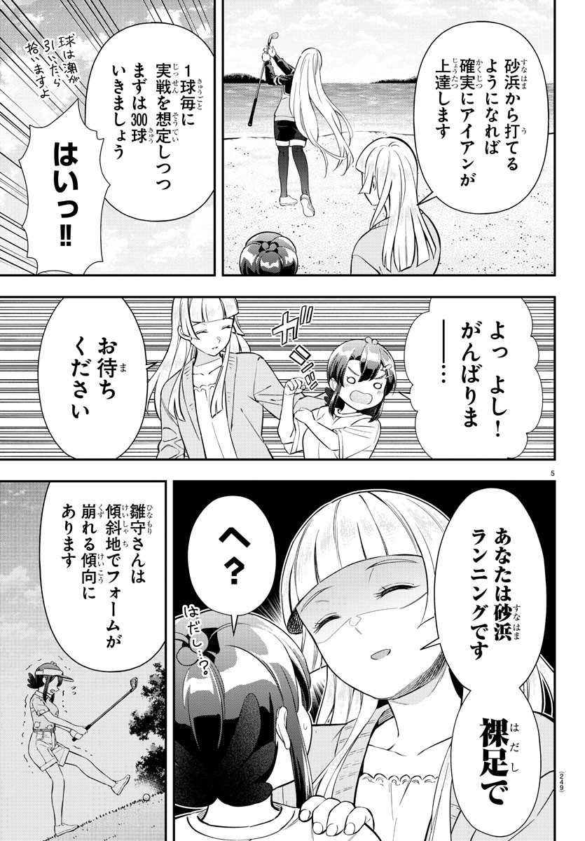 フェアウェイの声をきかせて 第29話 - Page 5