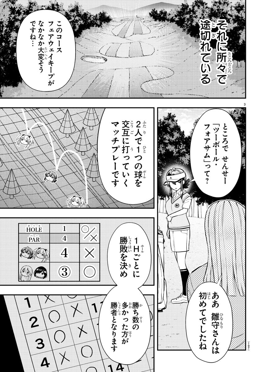 フェアウェイの声をきかせて 第30話 - Page 3