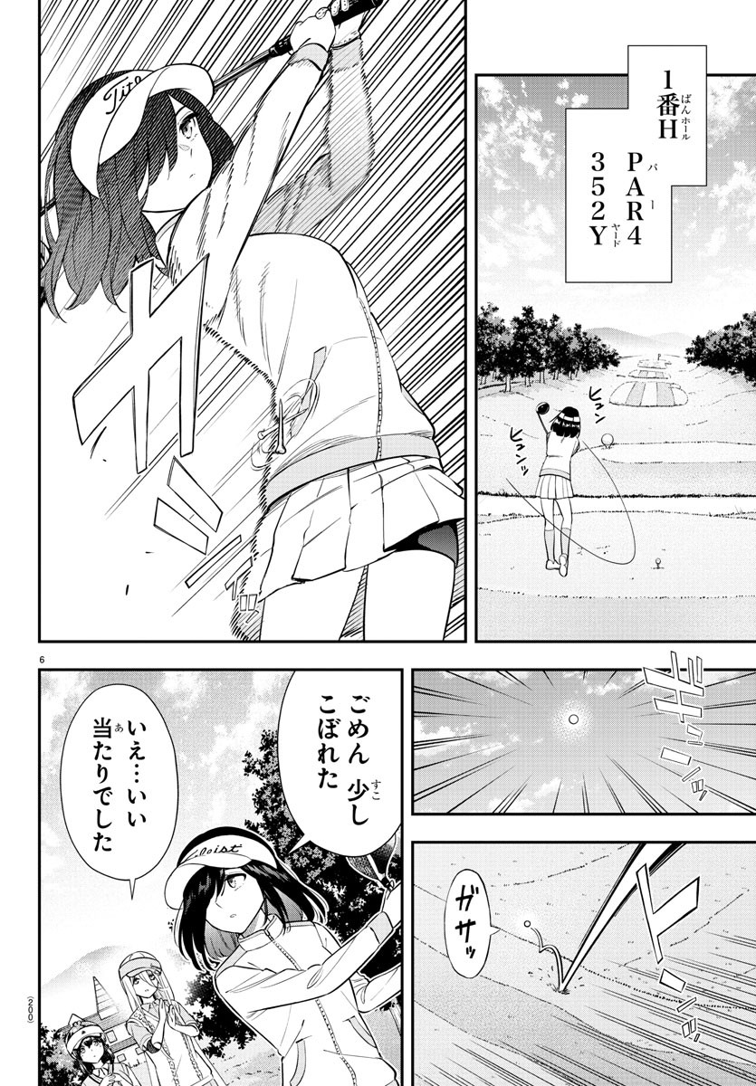 フェアウェイの声をきかせて 第30話 - Page 6