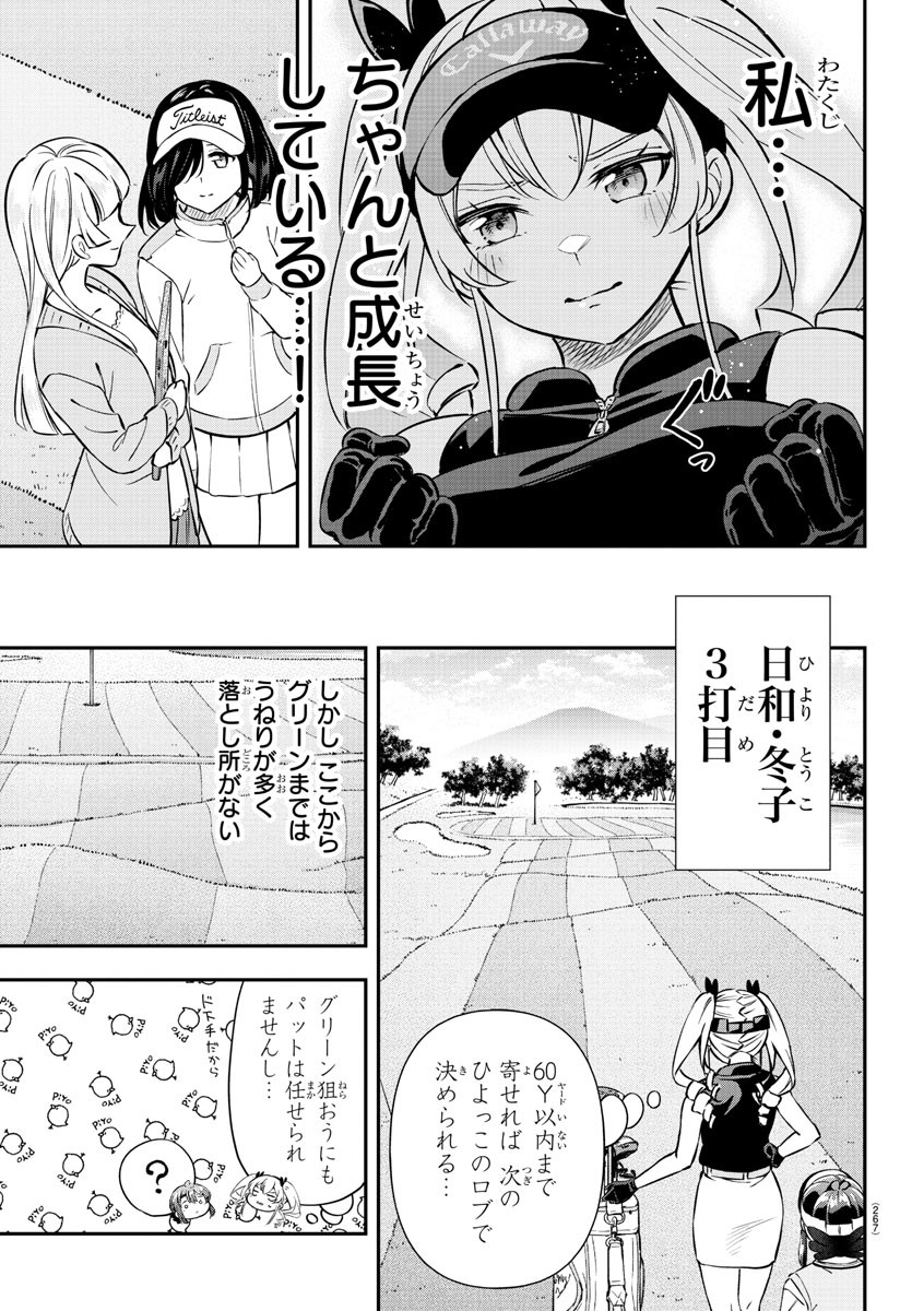 フェアウェイの声をきかせて 第31話 - Page 13