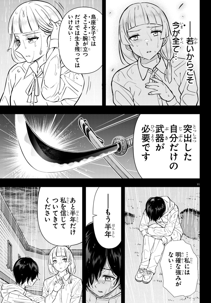 フェアウェイの声をきかせて 第32話 - Page 11