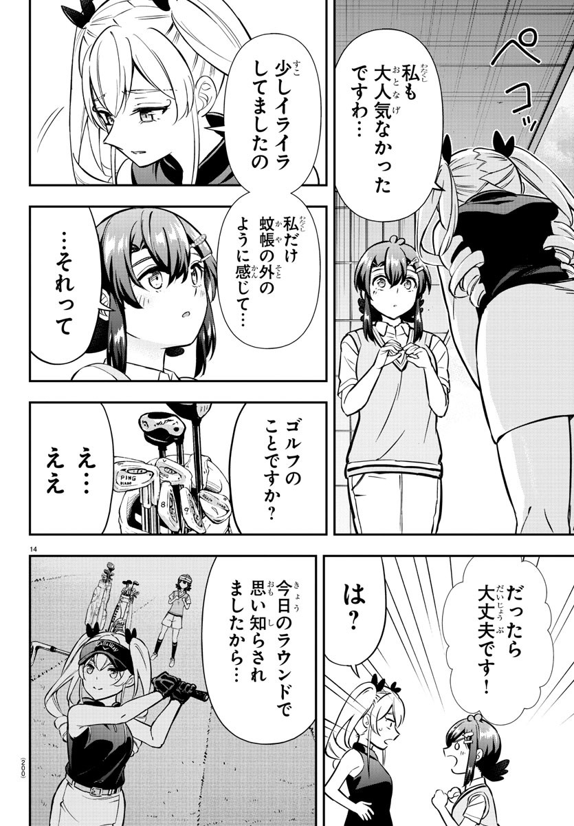 フェアウェイの声をきかせて 第33話 - Page 14