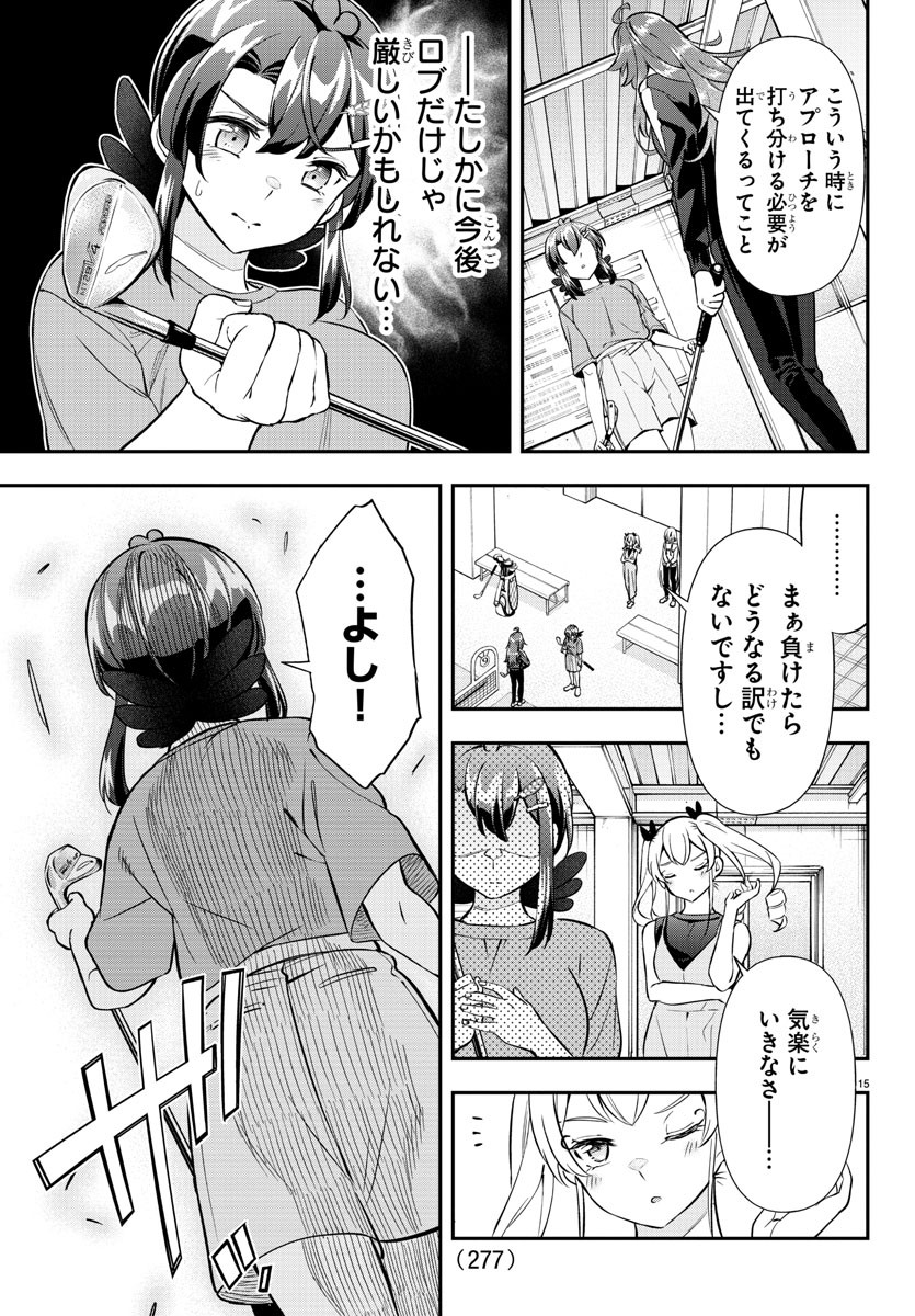 フェアウェイの声をきかせて 第34話 - Page 15