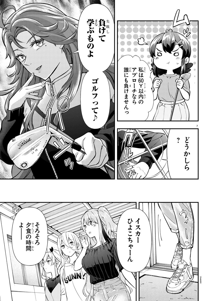 フェアウェイの声をきかせて 第34話 - Page 7