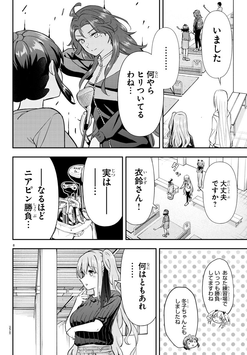 フェアウェイの声をきかせて 第34話 - Page 8