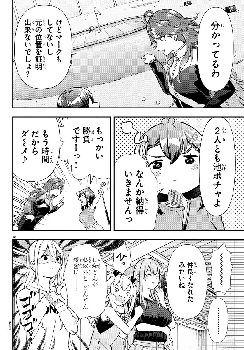 フェアウェイの声をきかせて 第35話 - Page 12