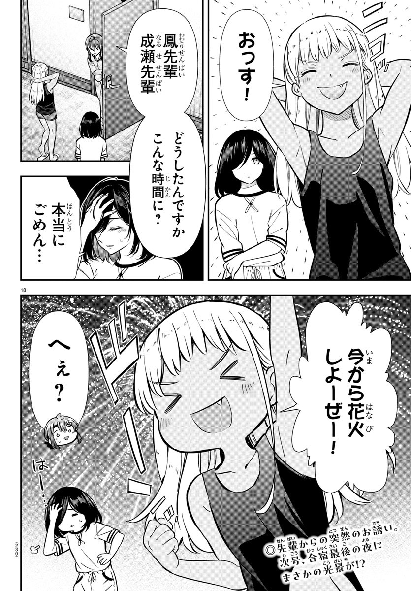 フェアウェイの声をきかせて 第35話 - Page 18