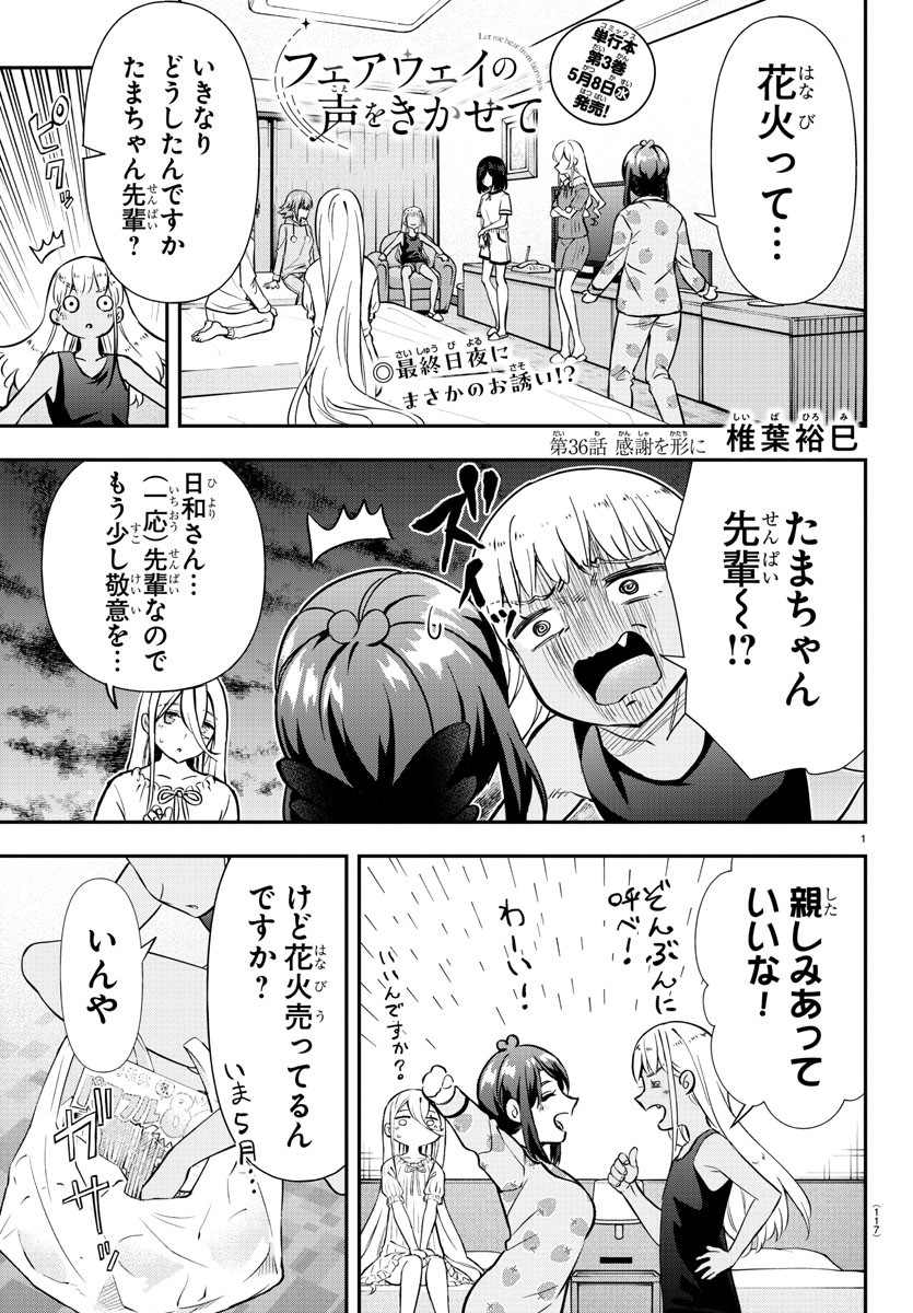 フェアウェイの声をきかせて 第36話 - Page 1