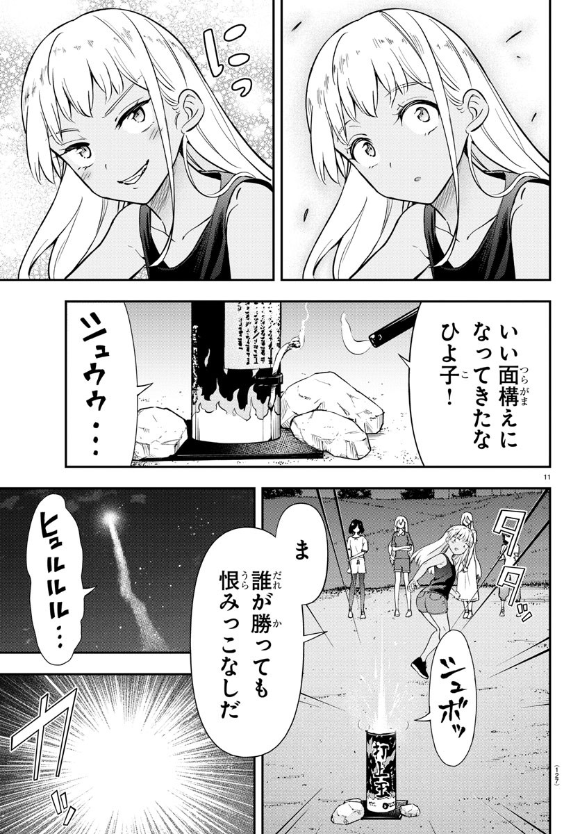 フェアウェイの声をきかせて 第36話 - Page 11