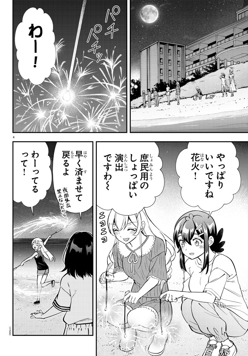 フェアウェイの声をきかせて 第36話 - Page 4