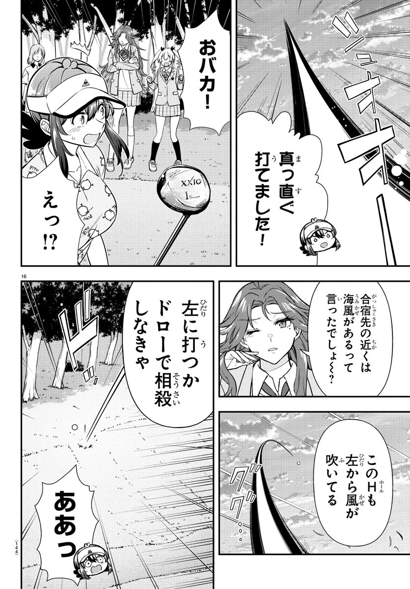 フェアウェイの声をきかせて 第37話 - Page 17