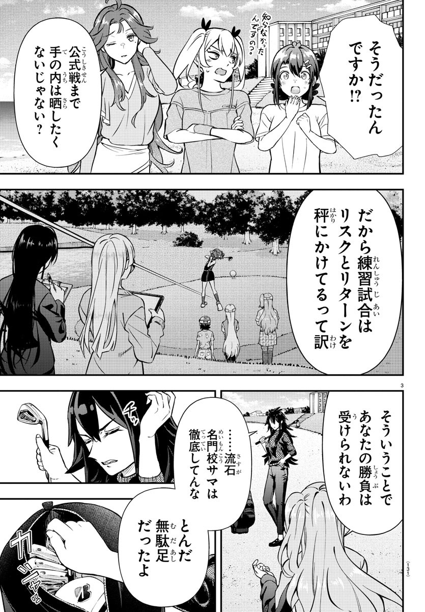 フェアウェイの声をきかせて 第37話 - Page 4