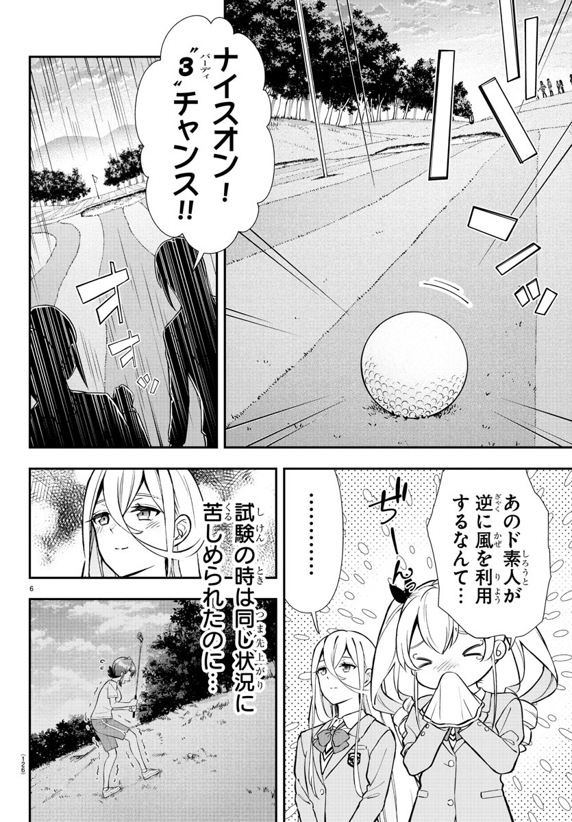 フェアウェイの声をきかせて 第38話 - Page 6