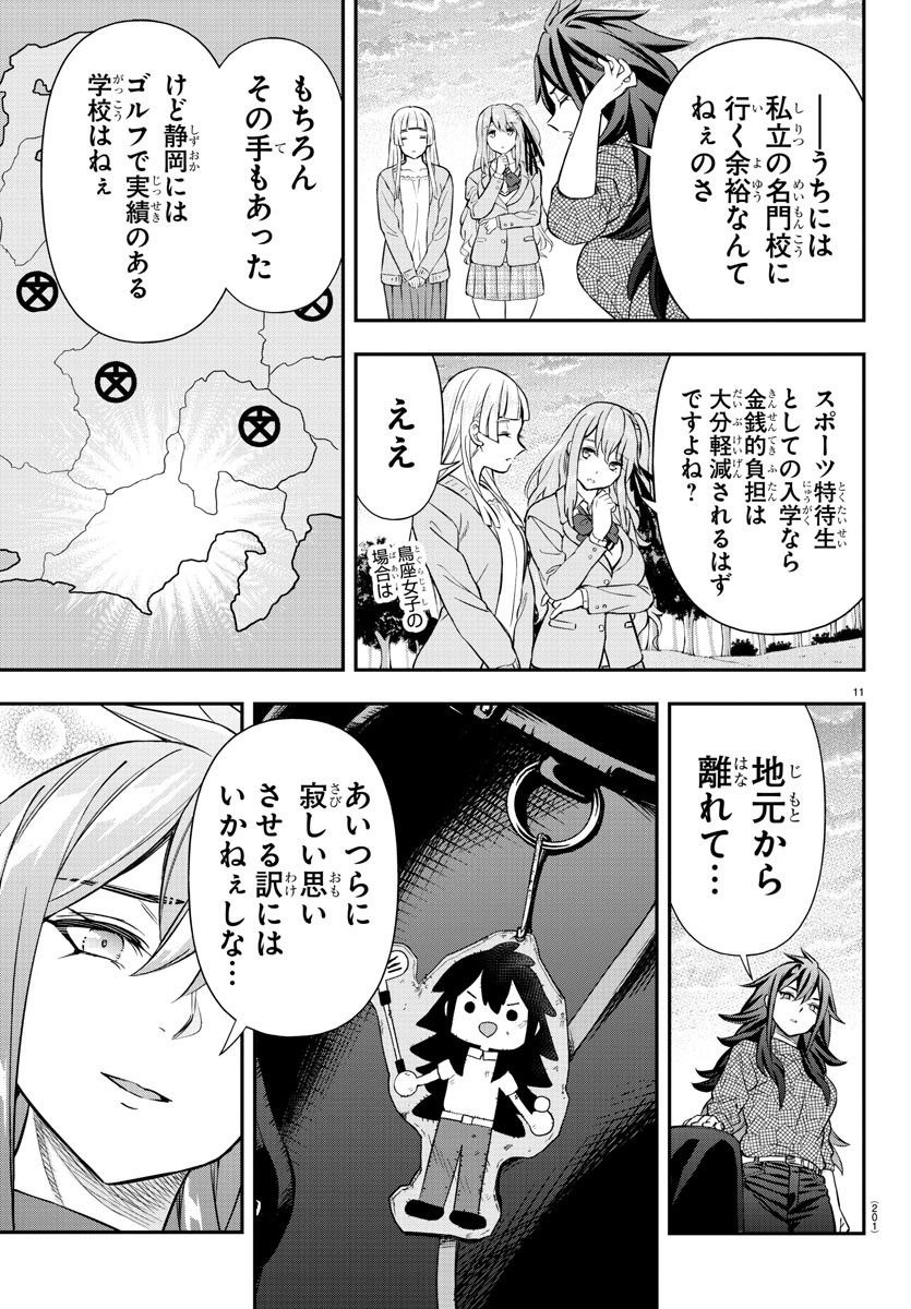 フェアウェイの声をきかせて 第39話 - Page 11