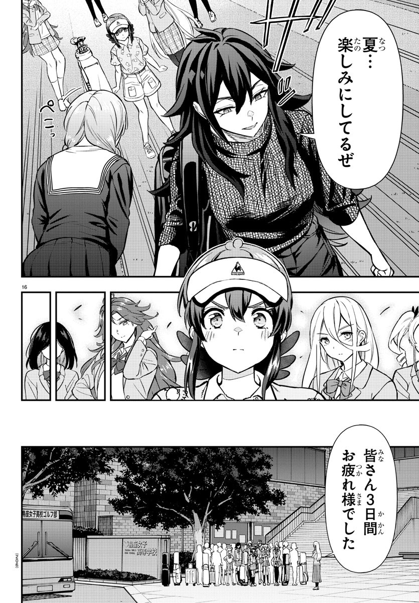 フェアウェイの声をきかせて 第39話 - Page 16