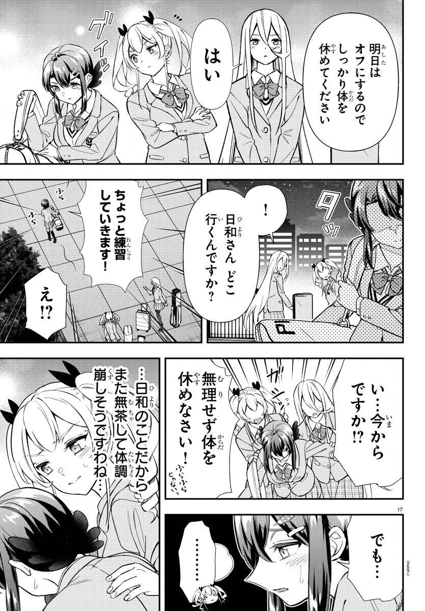 フェアウェイの声をきかせて 第39話 - Page 17