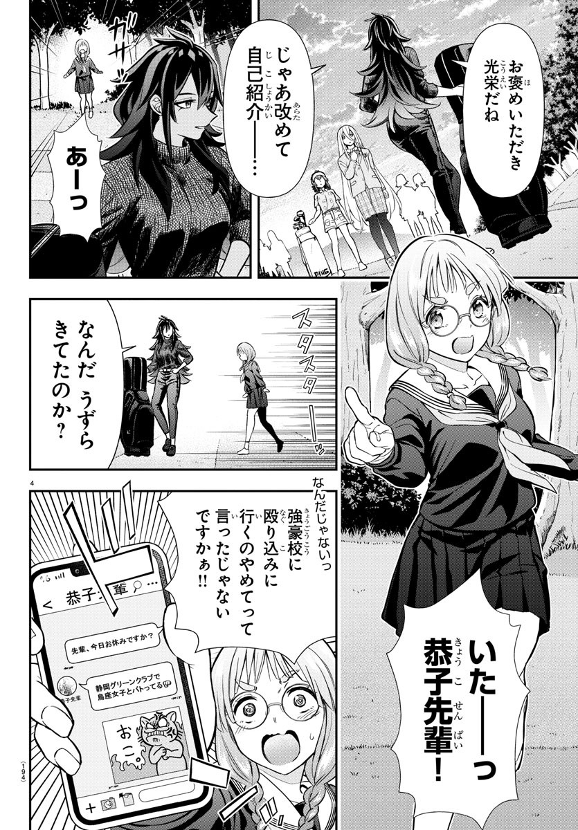 フェアウェイの声をきかせて 第39話 - Page 4