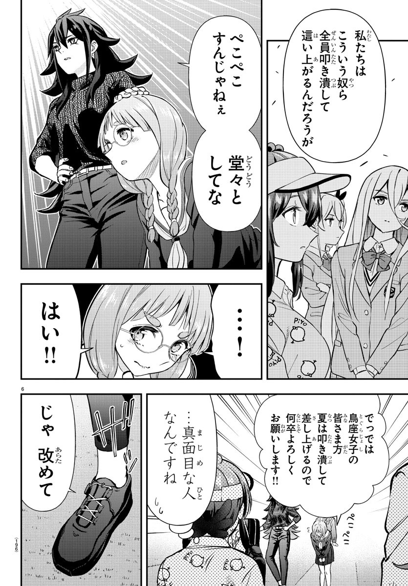 フェアウェイの声をきかせて 第39話 - Page 6