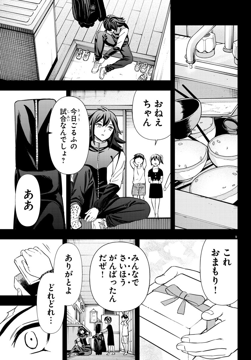 フェアウェイの声をきかせて 第39話 - Page 9