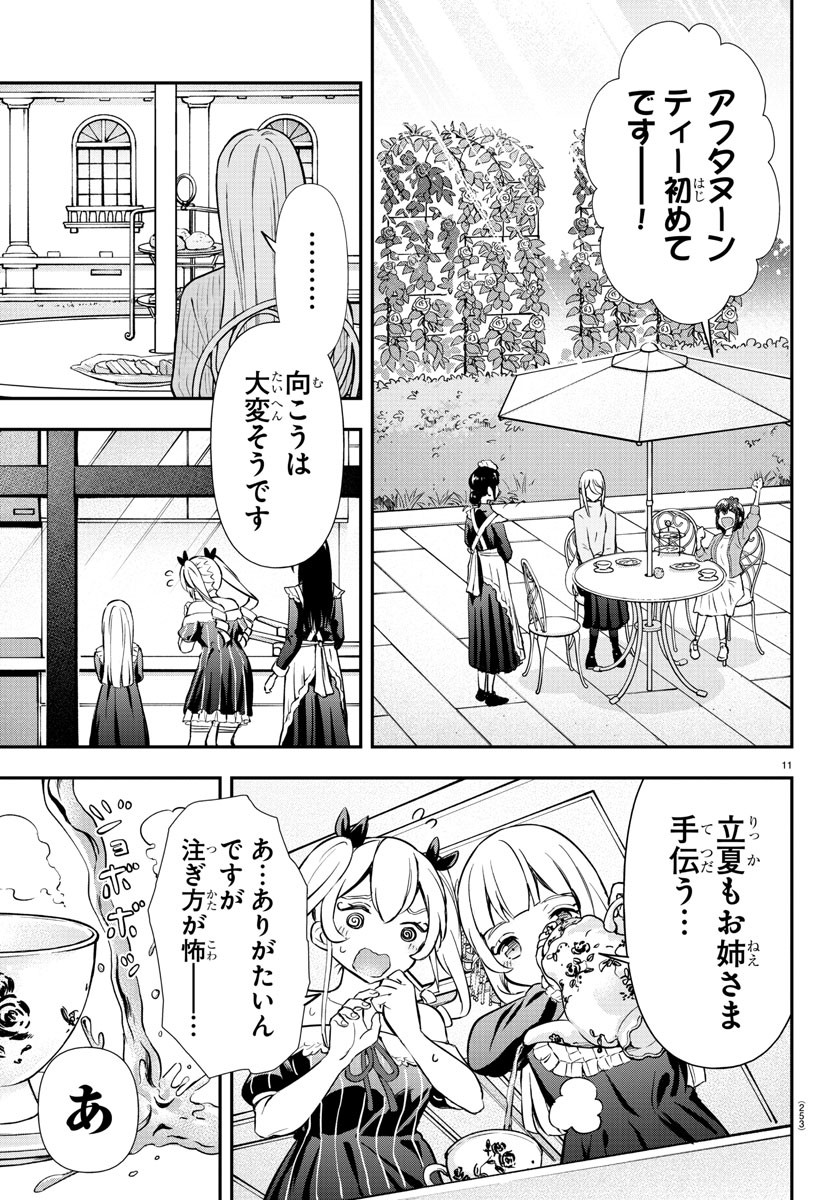 フェアウェイの声をきかせて 第40話 - Page 11