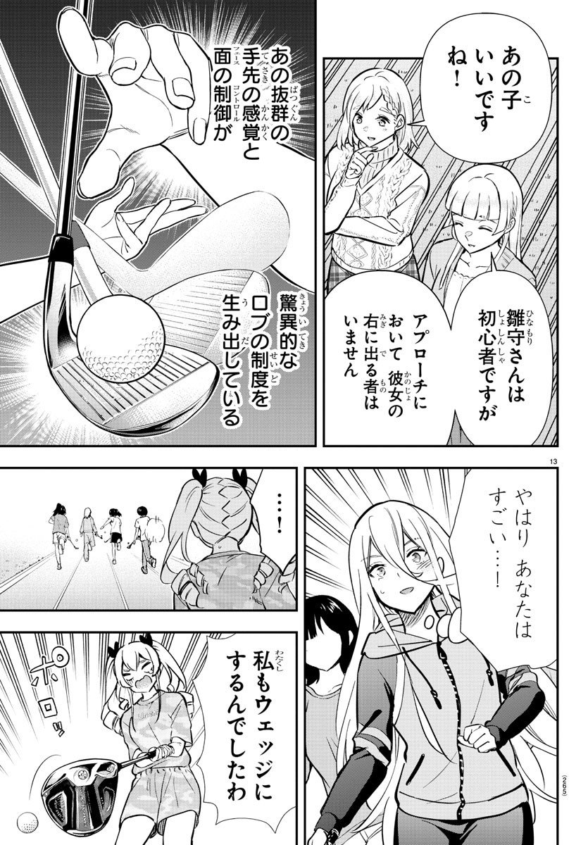 フェアウェイの声をきかせて 第41話 - Page 13