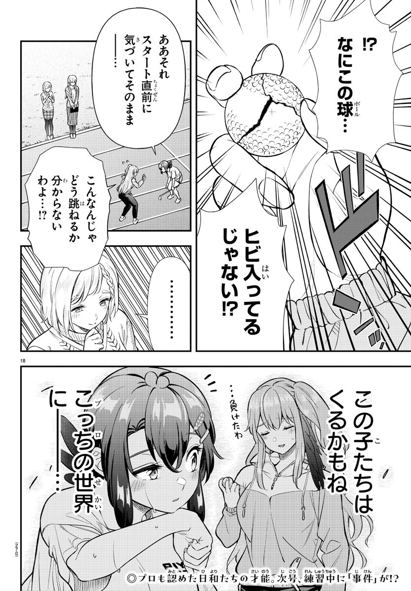 フェアウェイの声をきかせて 第41話 - Page 18