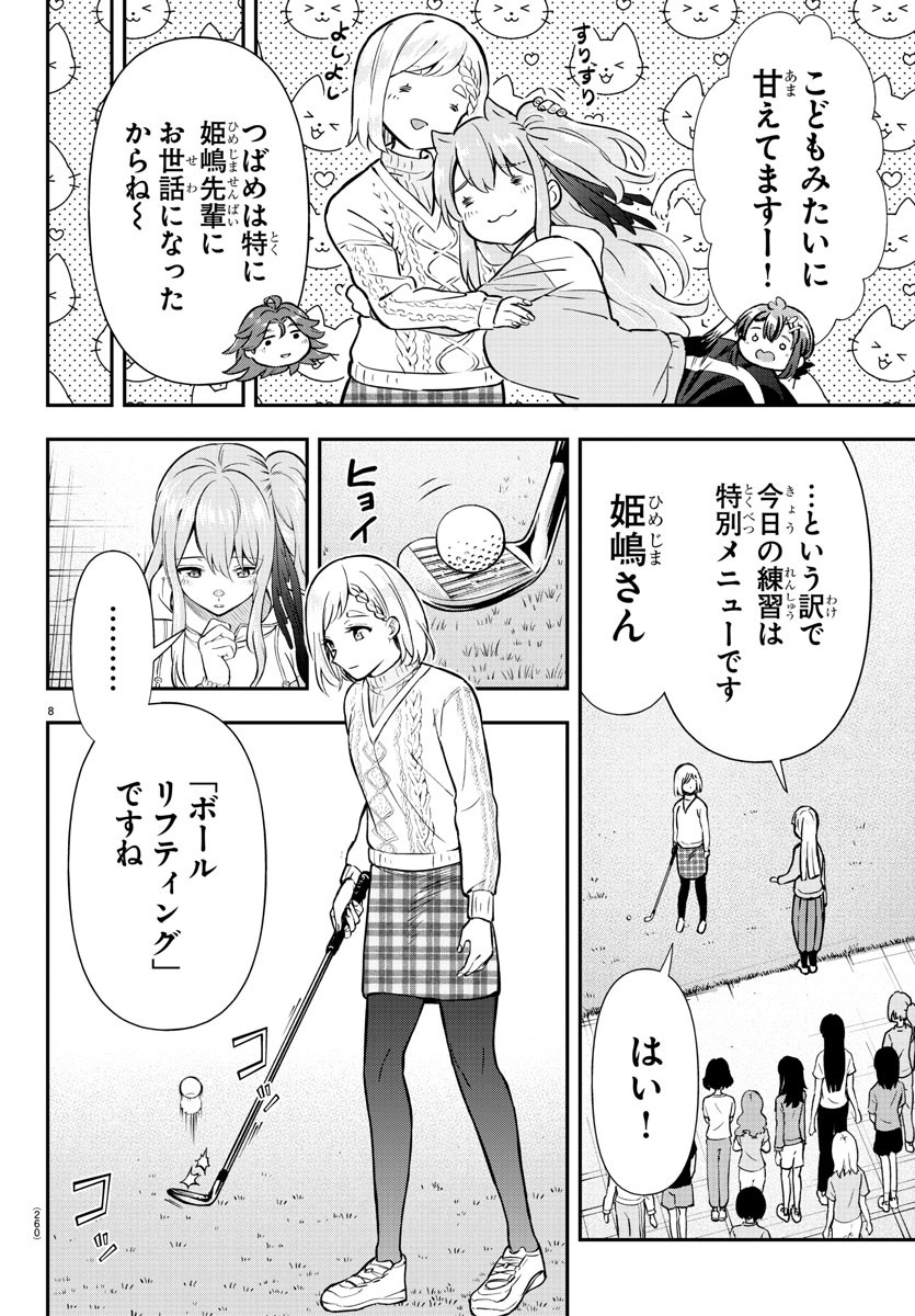 フェアウェイの声をきかせて 第41話 - Page 8