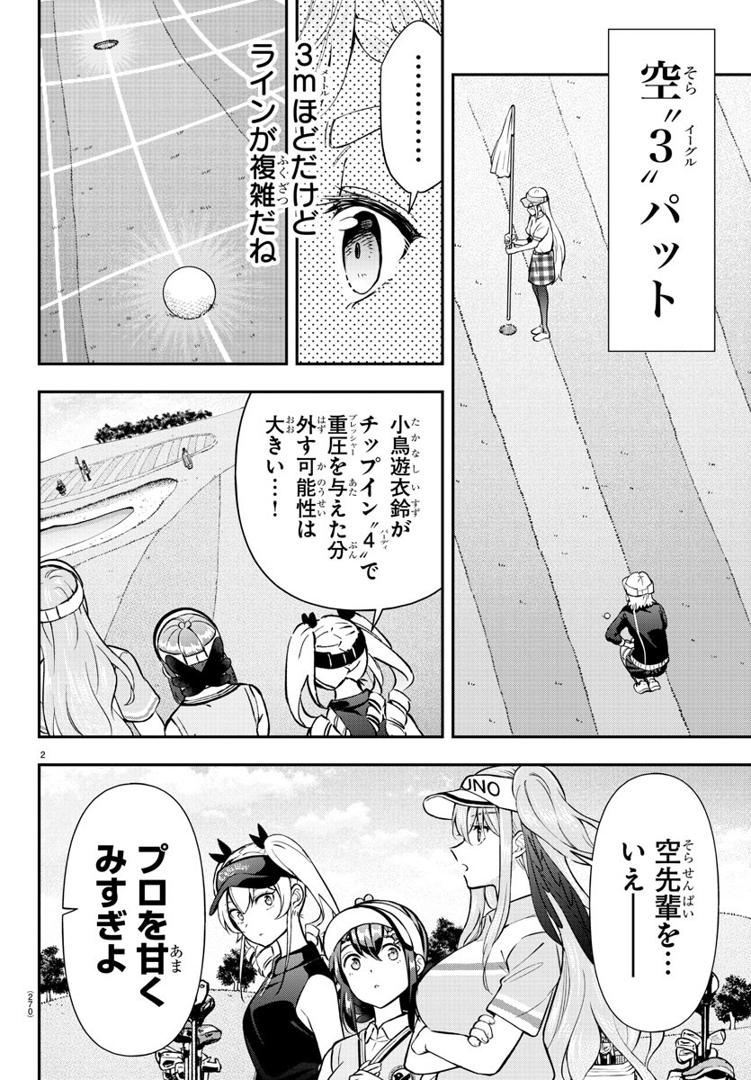 フェアウェイの声をきかせて 第44話 - Page 2