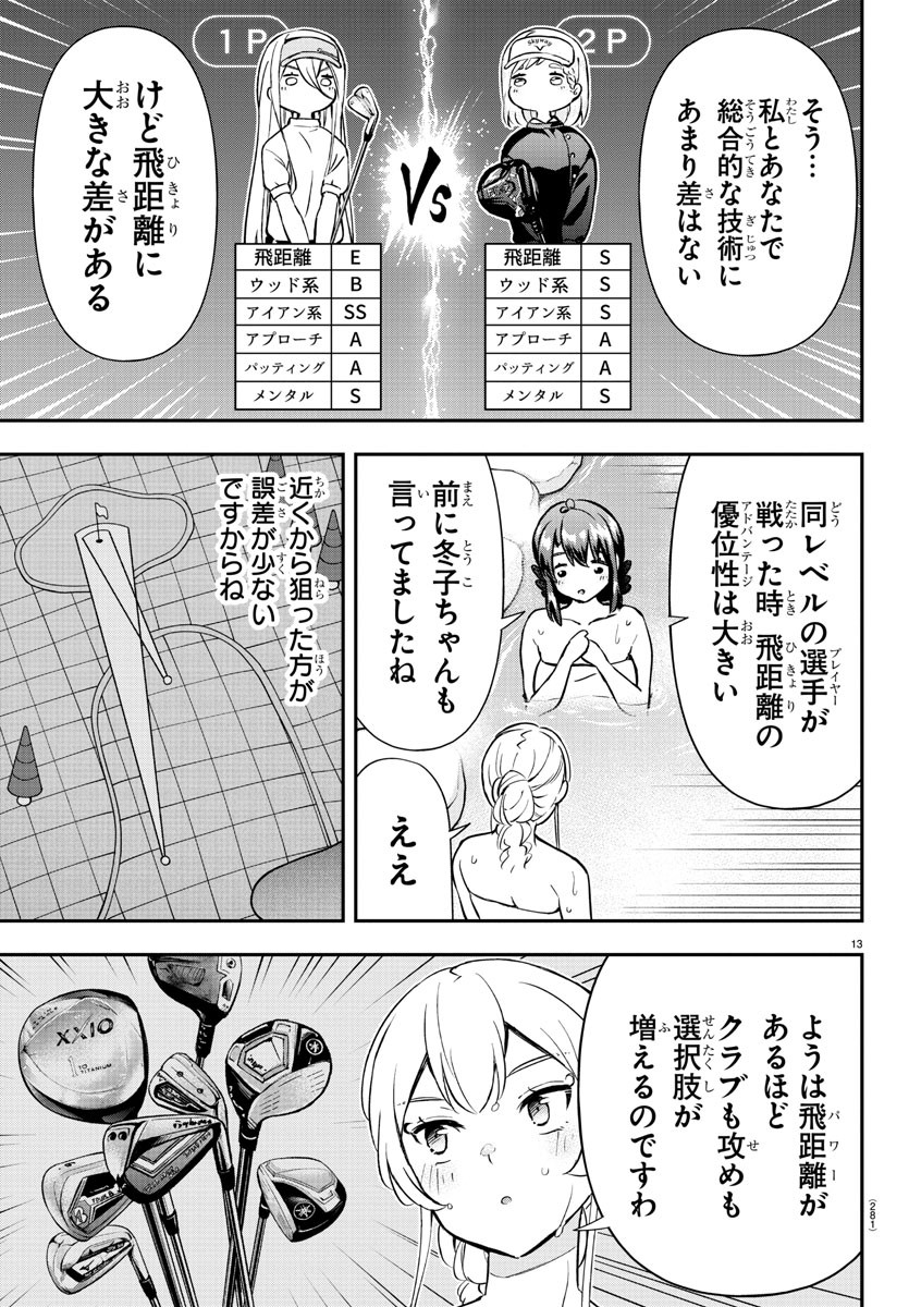 フェアウェイの声をきかせて 第44話 - Page 13