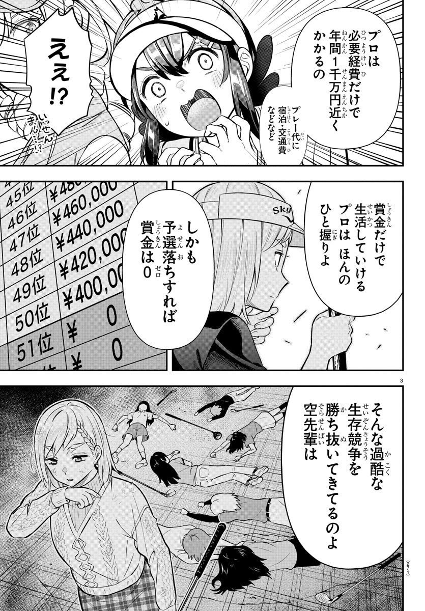 フェアウェイの声をきかせて 第44話 - Page 3