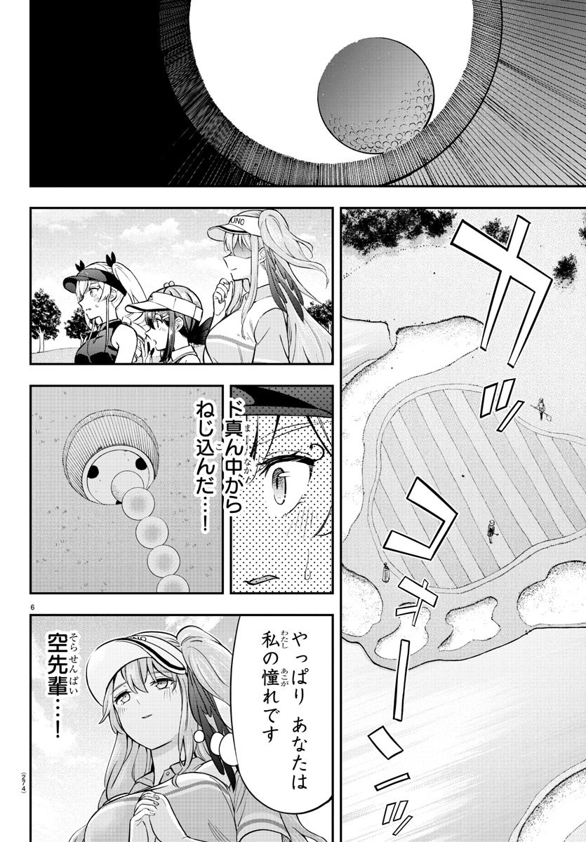 フェアウェイの声をきかせて 第44話 - Page 6