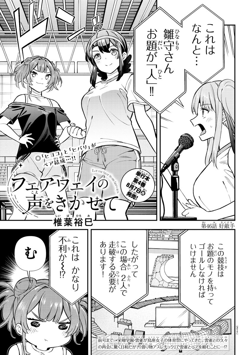 フェアウェイの声をきかせて 第46話 - Page 1