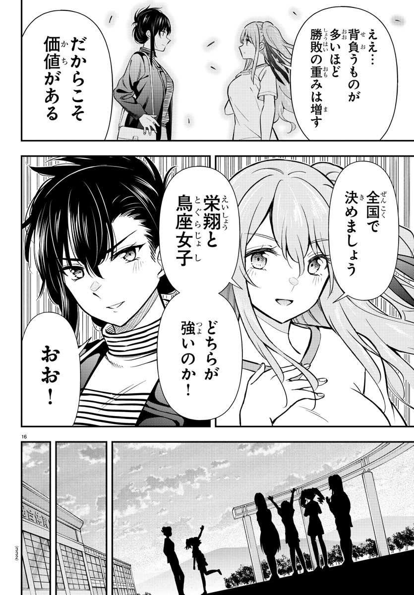 フェアウェイの声をきかせて 第46話 - Page 16