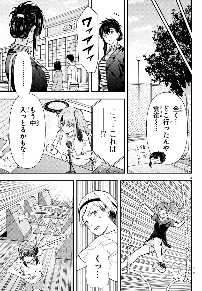 フェアウェイの声をきかせて 第46話 - Page 3