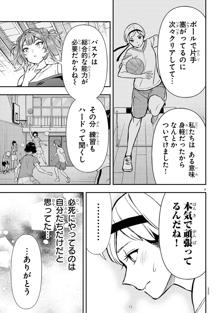 フェアウェイの声をきかせて 第46話 - Page 9