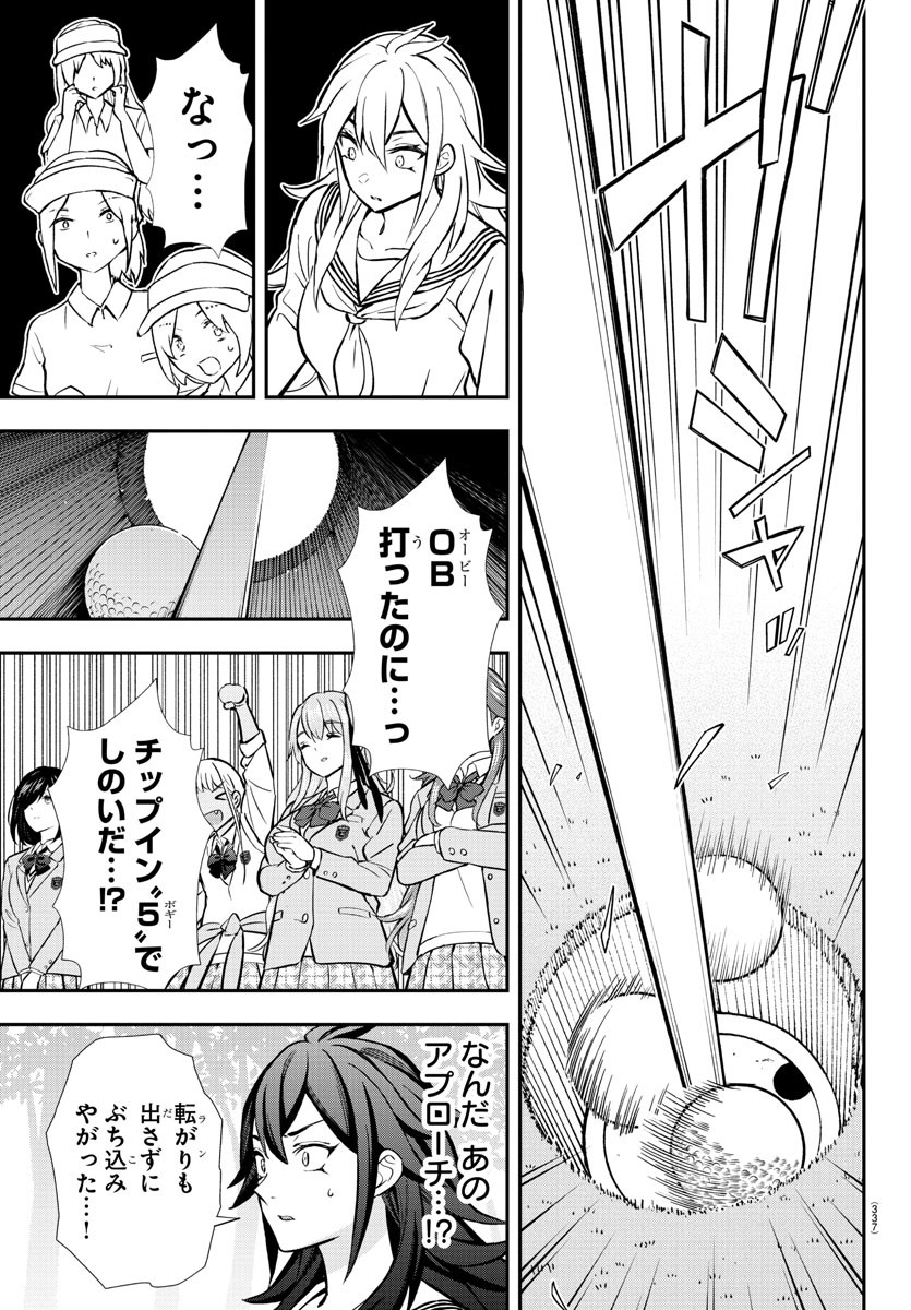 フェアウェイの声をきかせて 第47話 - Page 17