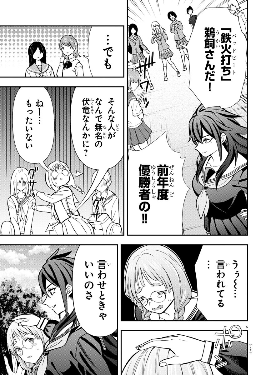 フェアウェイの声をきかせて 第47話 - Page 5