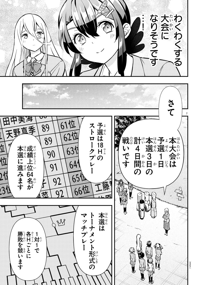 フェアウェイの声をきかせて 第47話 - Page 7