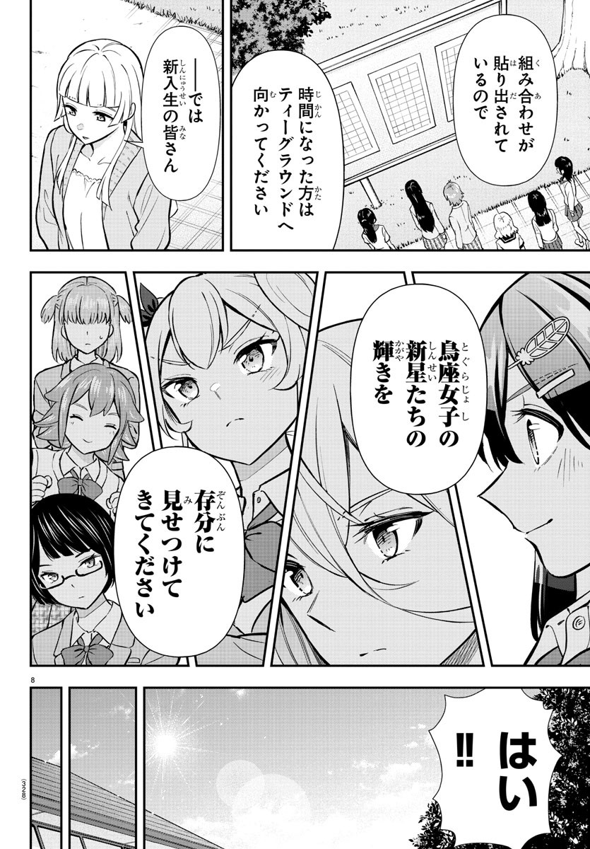 フェアウェイの声をきかせて 第47話 - Page 8