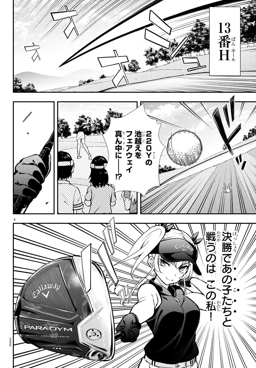 フェアウェイの声をきかせて 第48話 - Page 2