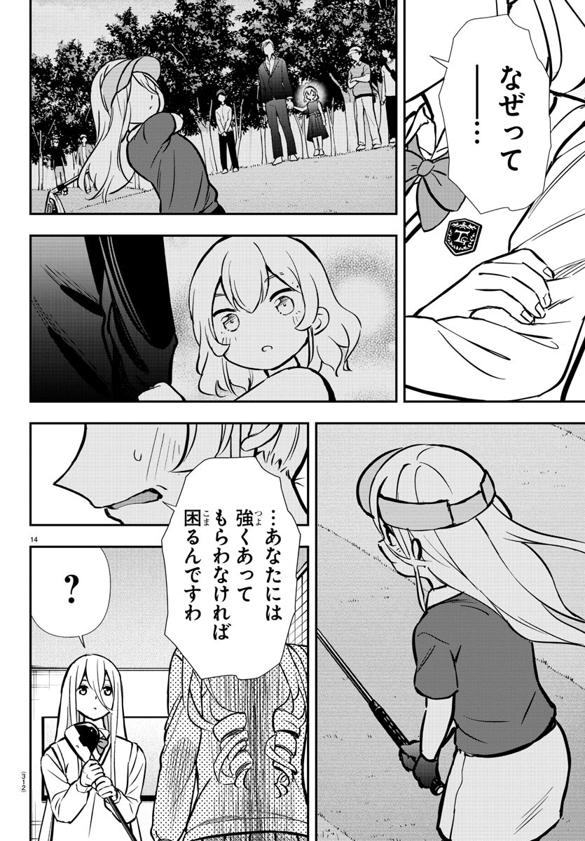 フェアウェイの声をきかせて 第48話 - Page 14