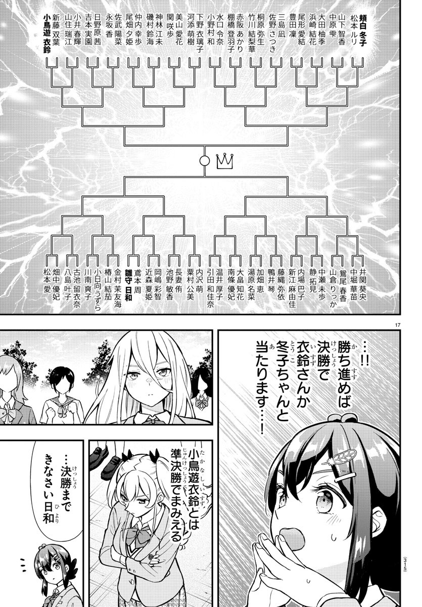 フェアウェイの声をきかせて 第48話 - Page 17