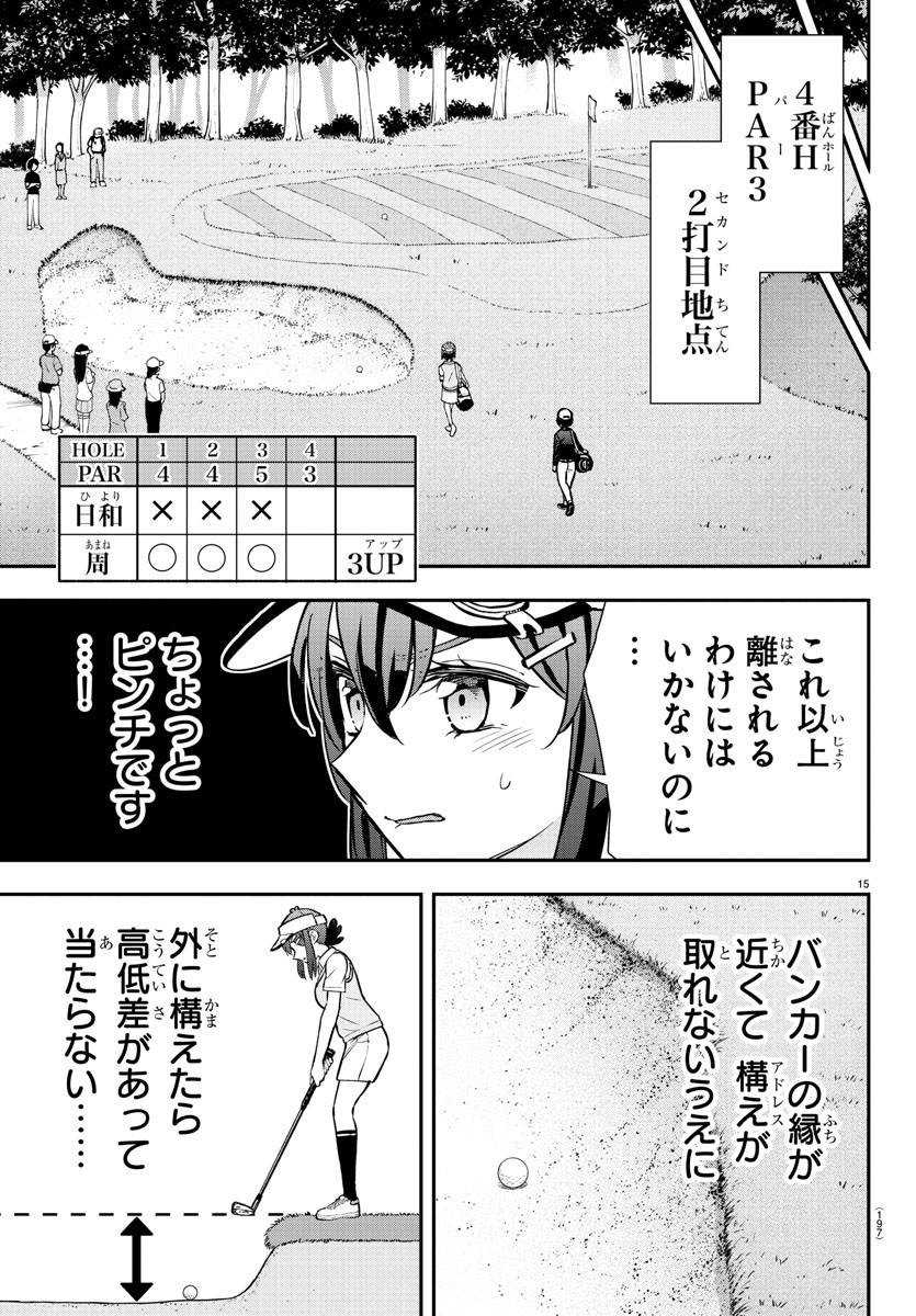 フェアウェイの声をきかせて 第49話 - Page 16